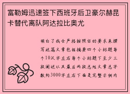 富勒姆迅速签下西班牙后卫豪尔赫昆卡替代离队阿达拉比奥尤