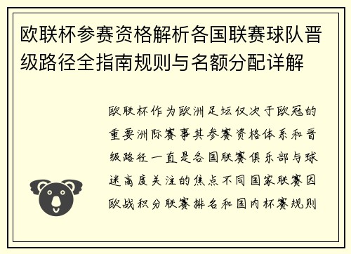 欧联杯参赛资格解析各国联赛球队晋级路径全指南规则与名额分配详解