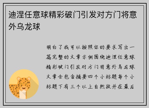 迪涅任意球精彩破门引发对方门将意外乌龙球