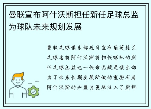 曼联宣布阿什沃斯担任新任足球总监为球队未来规划发展