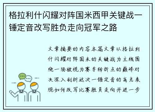 格拉利什闪耀对阵国米西甲关键战一锤定音改写胜负走向冠军之路